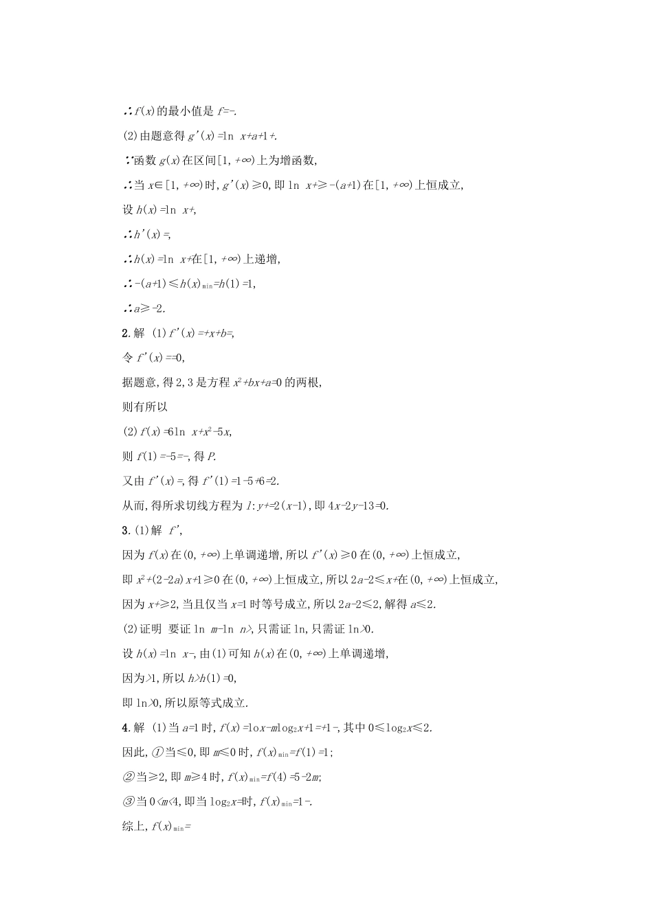 （新课标）高考数学二轮复习 题型专项训练8 函数与导数（解答题专项）理-人教版高三全册数学试题_第3页