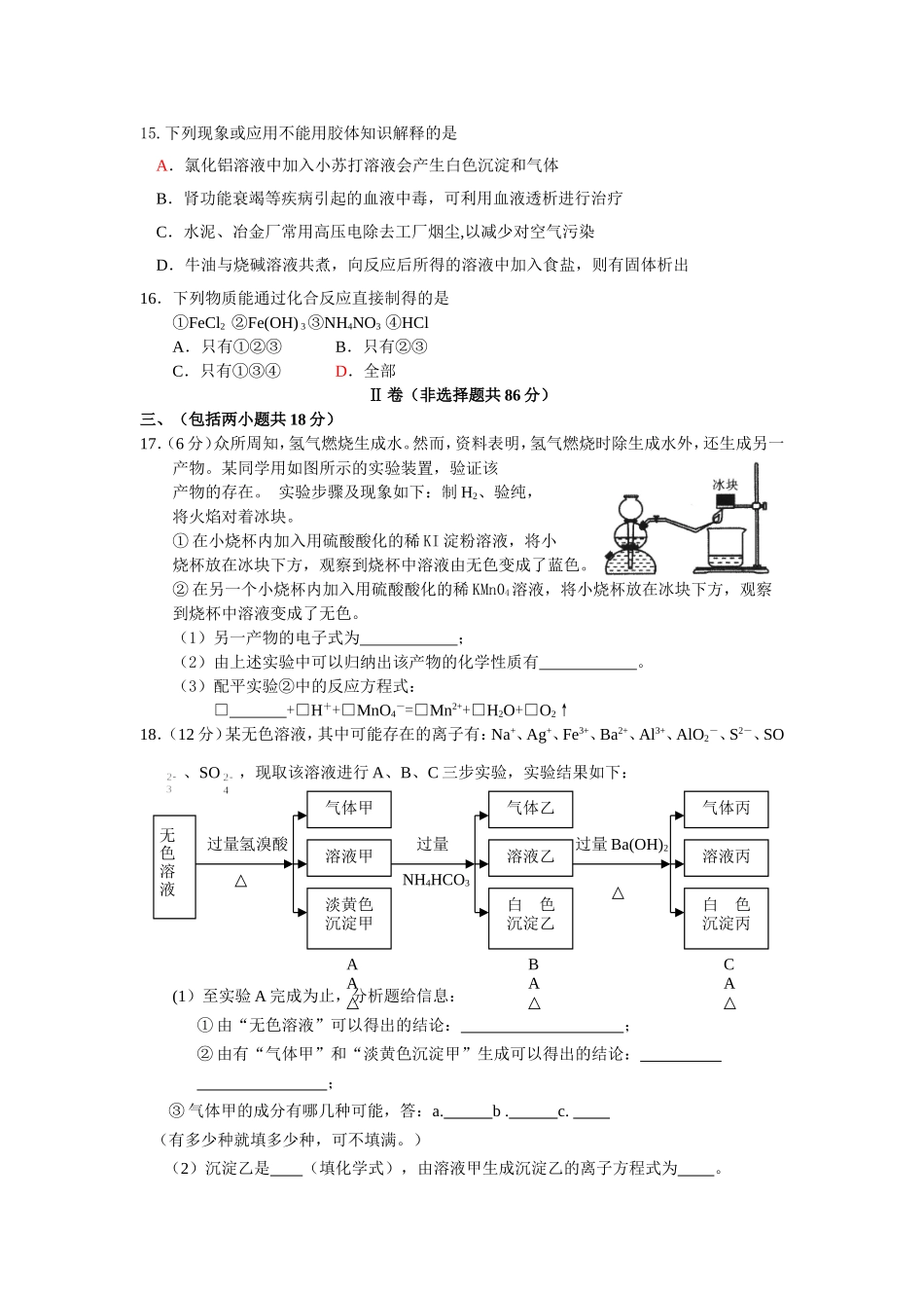 如皋市二案中学高三化学规范训练二[原创]旧人教_第3页