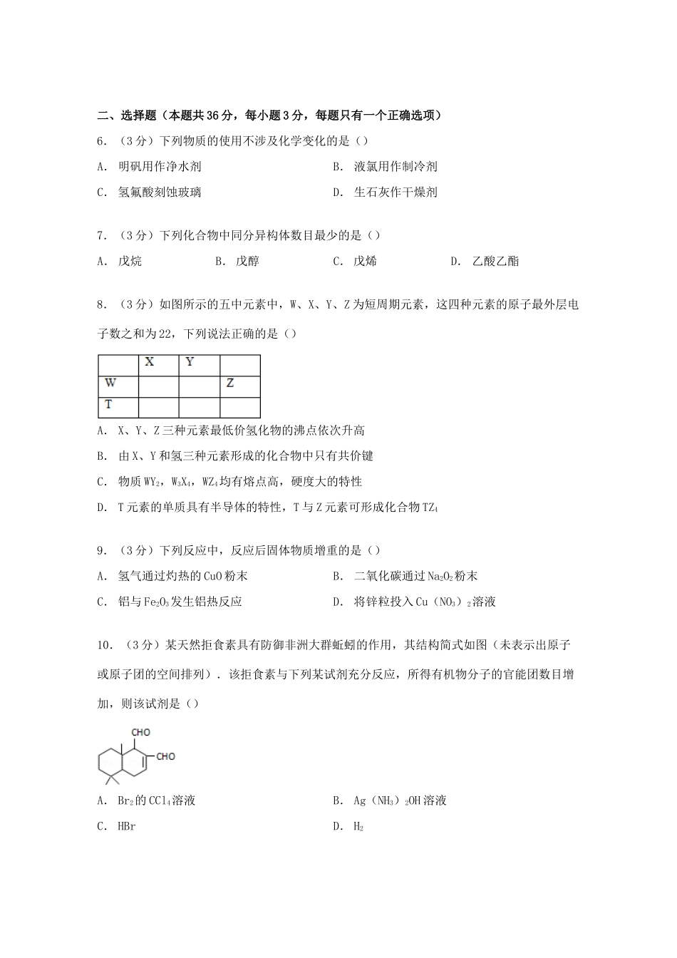 上海市五校联考高三化学上学期质检试卷（含解析）-人教版高三全册化学试题_第2页