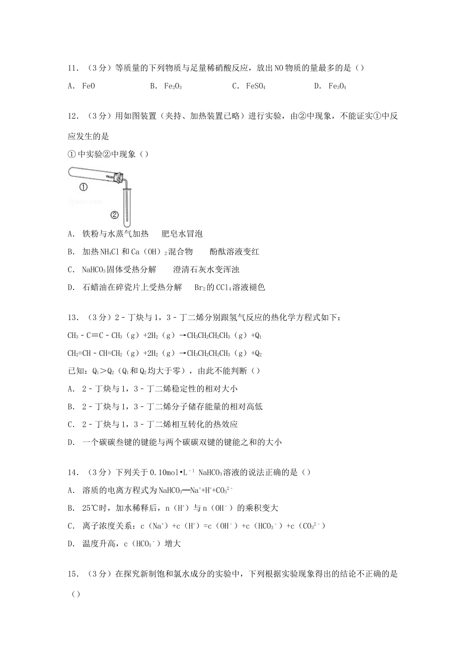 上海市五校联考高三化学上学期质检试卷（含解析）-人教版高三全册化学试题_第3页