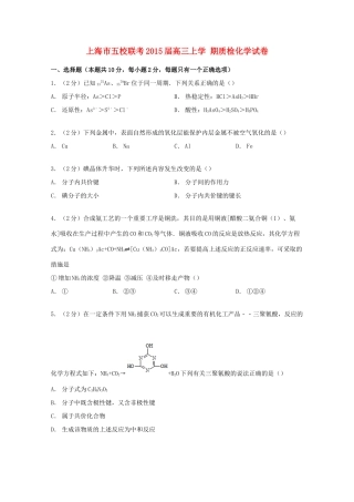 上海市五校联考高三化学上学期质检试卷（含解析）-人教版高三全册化学试题