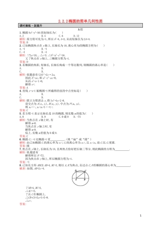 高中数学 2.2.2椭圆的简单几何性质课后习题 新人教A版选修2-1-新人教A版高二选修2-1数学试题