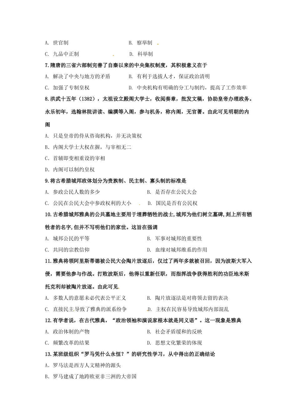 黑龙江省大庆市高一历史上学期第二次阶段测试试题-人教版高一全册历史试题_第2页