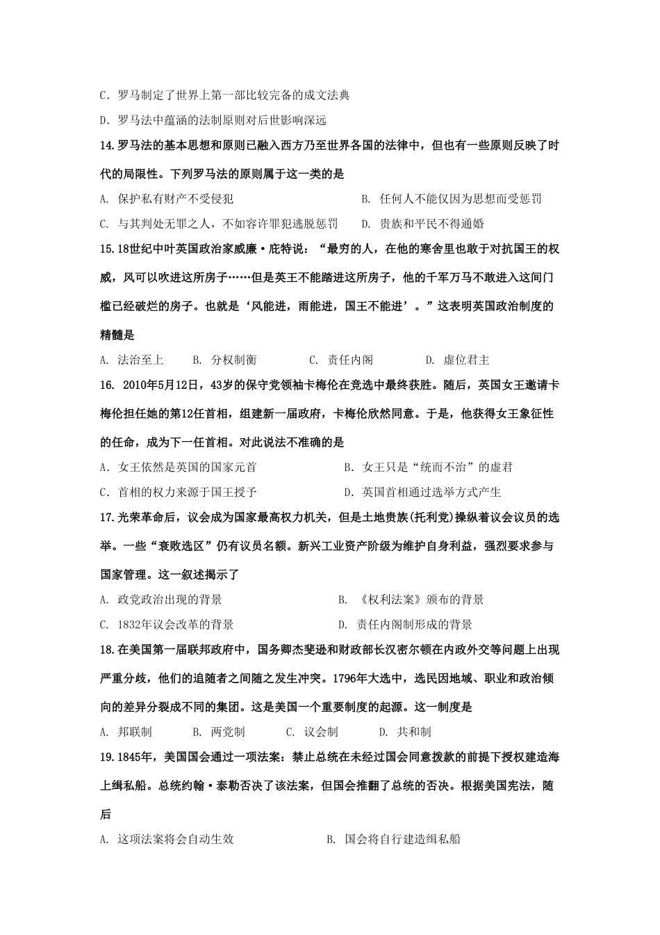 黑龙江省大庆市高一历史上学期第二次阶段测试试题-人教版高一全册历史试题_第3页