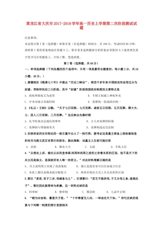 黑龙江省大庆市高一历史上学期第二次阶段测试试题-人教版高一全册历史试题