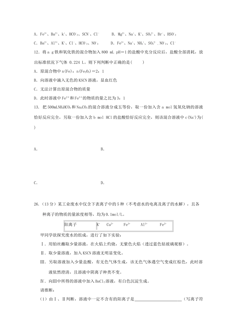 江西省铅山一中高三化学上学期第二次模拟考试试题（零班）-人教版高三全册化学试题_第2页