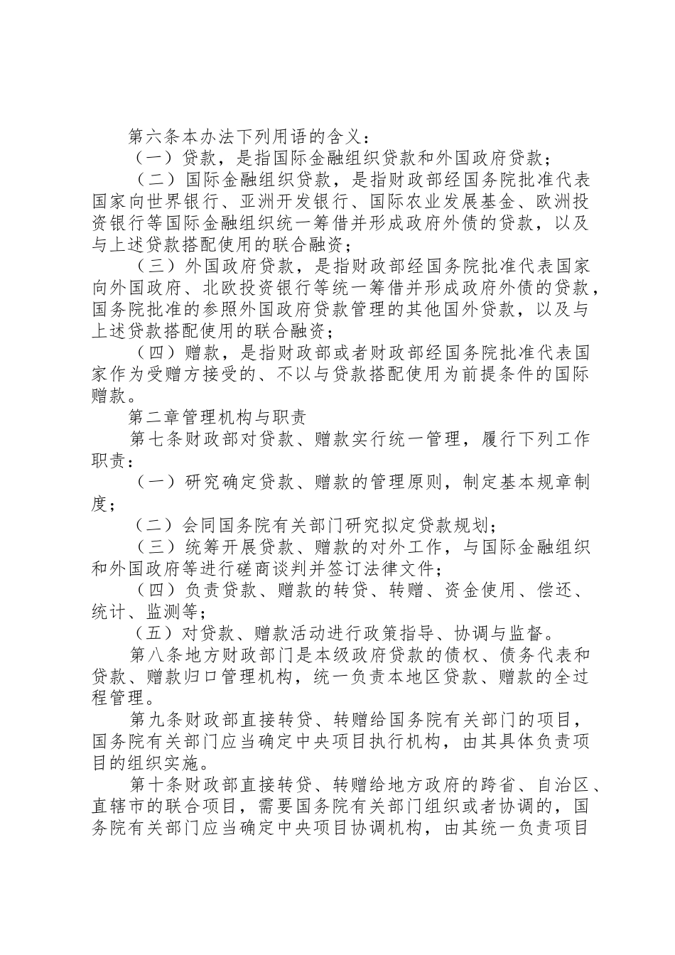 国家发展改革委办公厅关于办理国际金融组织和外国政府贷款项目确_第2页