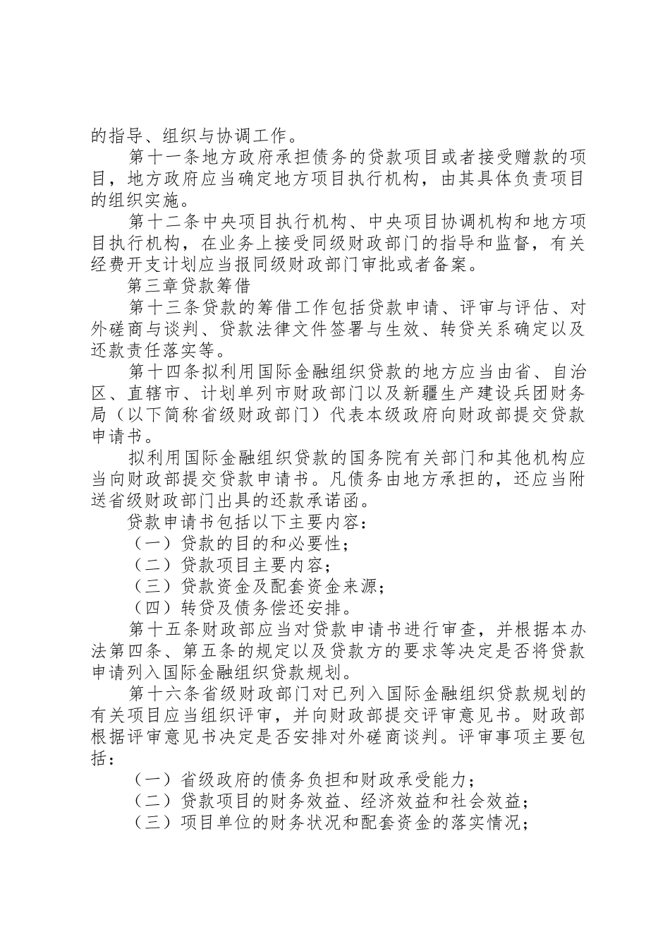 国家发展改革委办公厅关于办理国际金融组织和外国政府贷款项目确_第3页