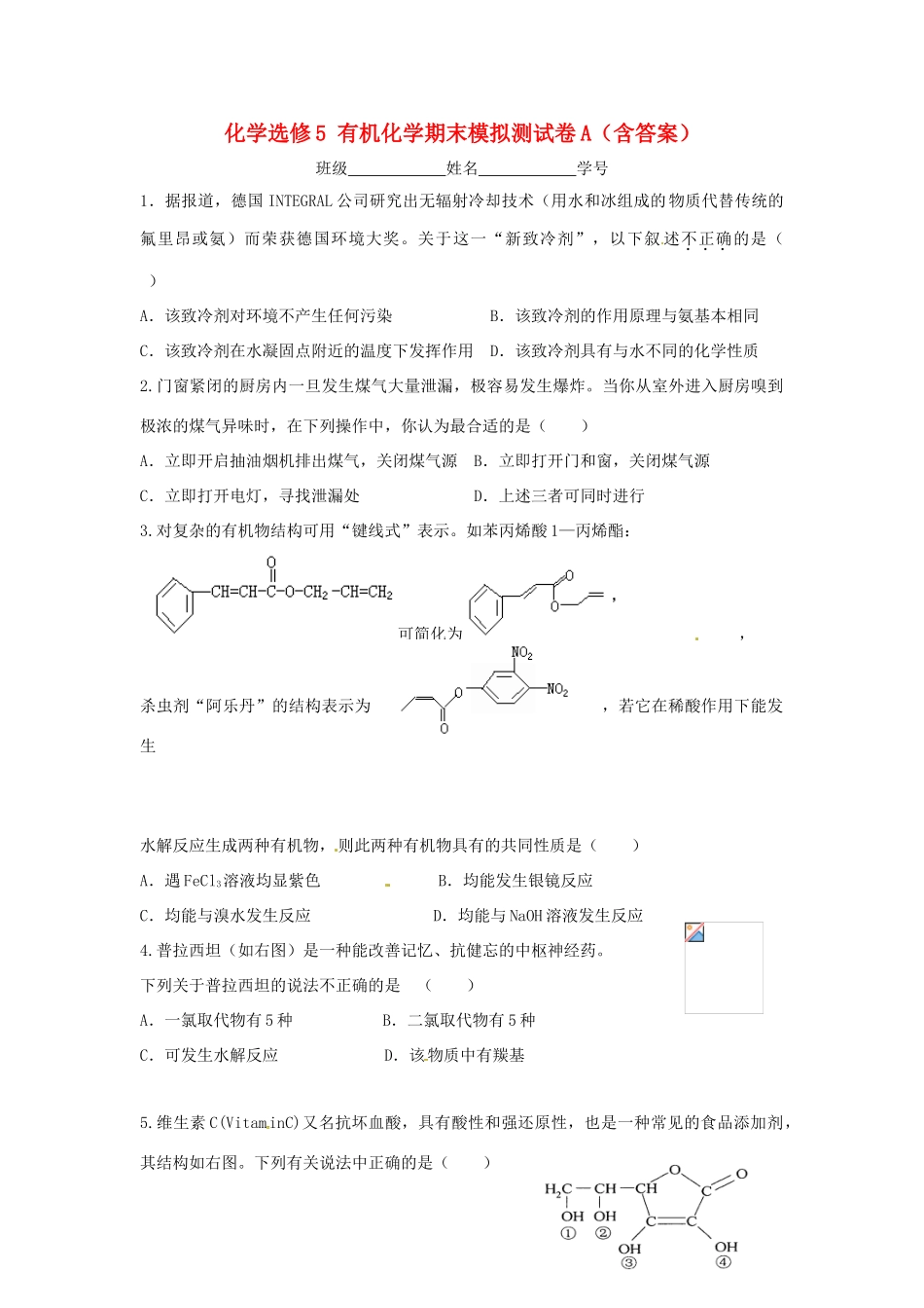 高中化学《有机化学基础》综合测试1 新人教版选修5-新人教版高二选修5化学试题_第1页