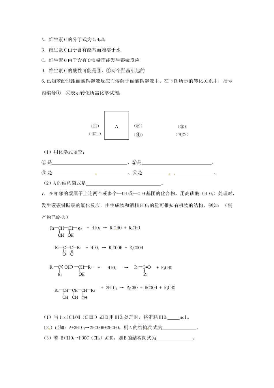 高中化学《有机化学基础》综合测试1 新人教版选修5-新人教版高二选修5化学试题_第2页