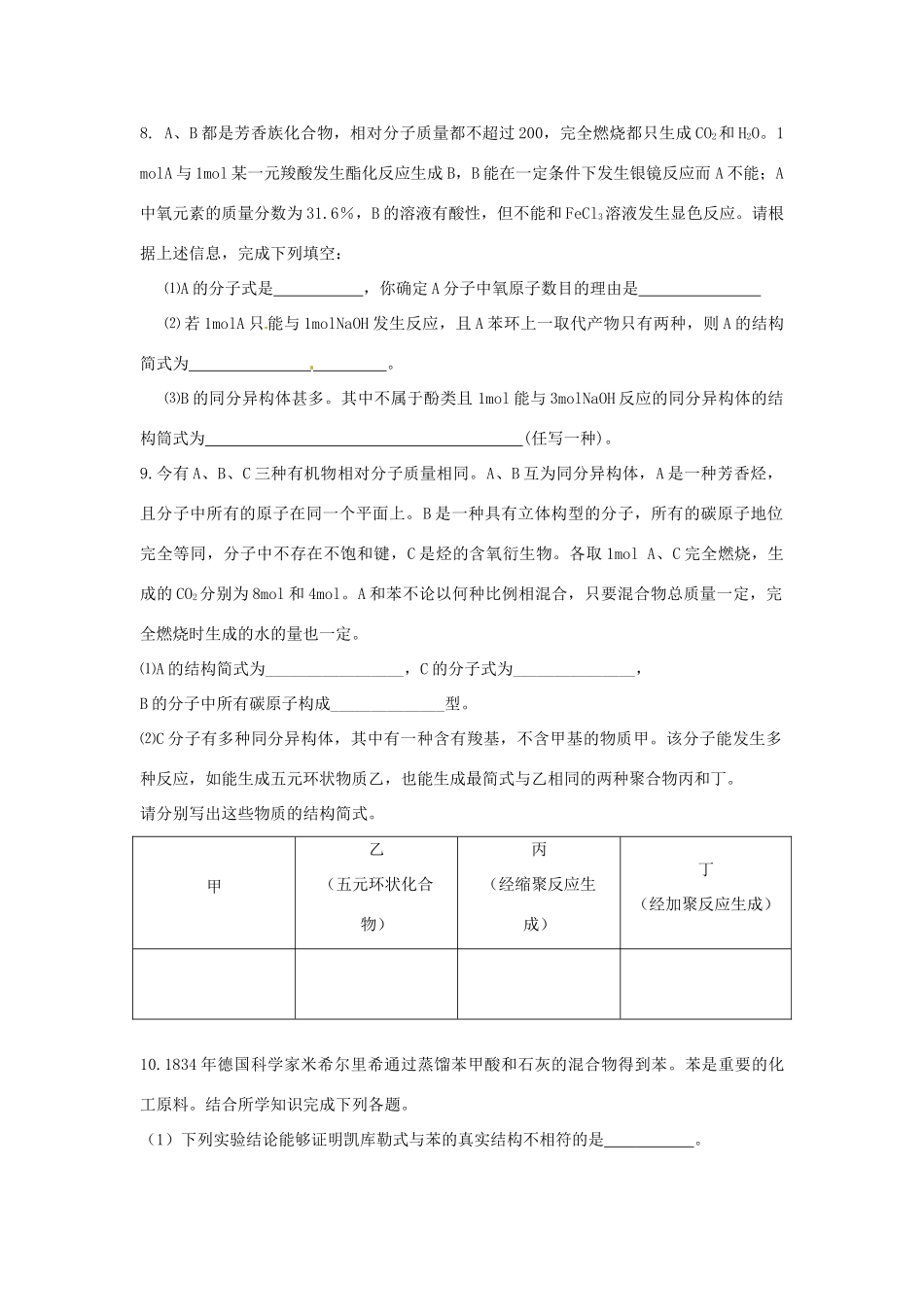 高中化学《有机化学基础》综合测试1 新人教版选修5-新人教版高二选修5化学试题_第3页