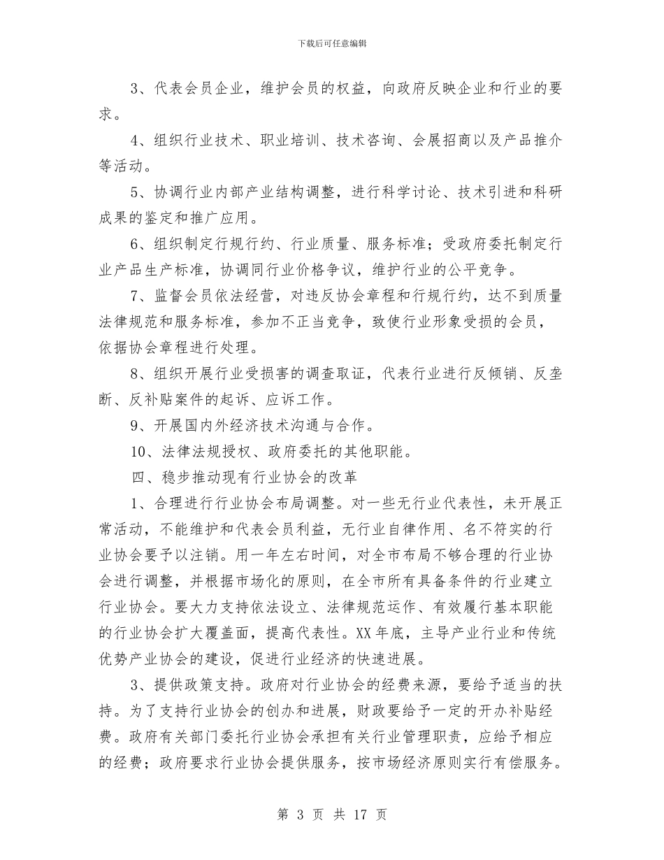 关于加快行业协会发展的若干意见与关于十一国庆节的演讲稿8篇汇编_第3页