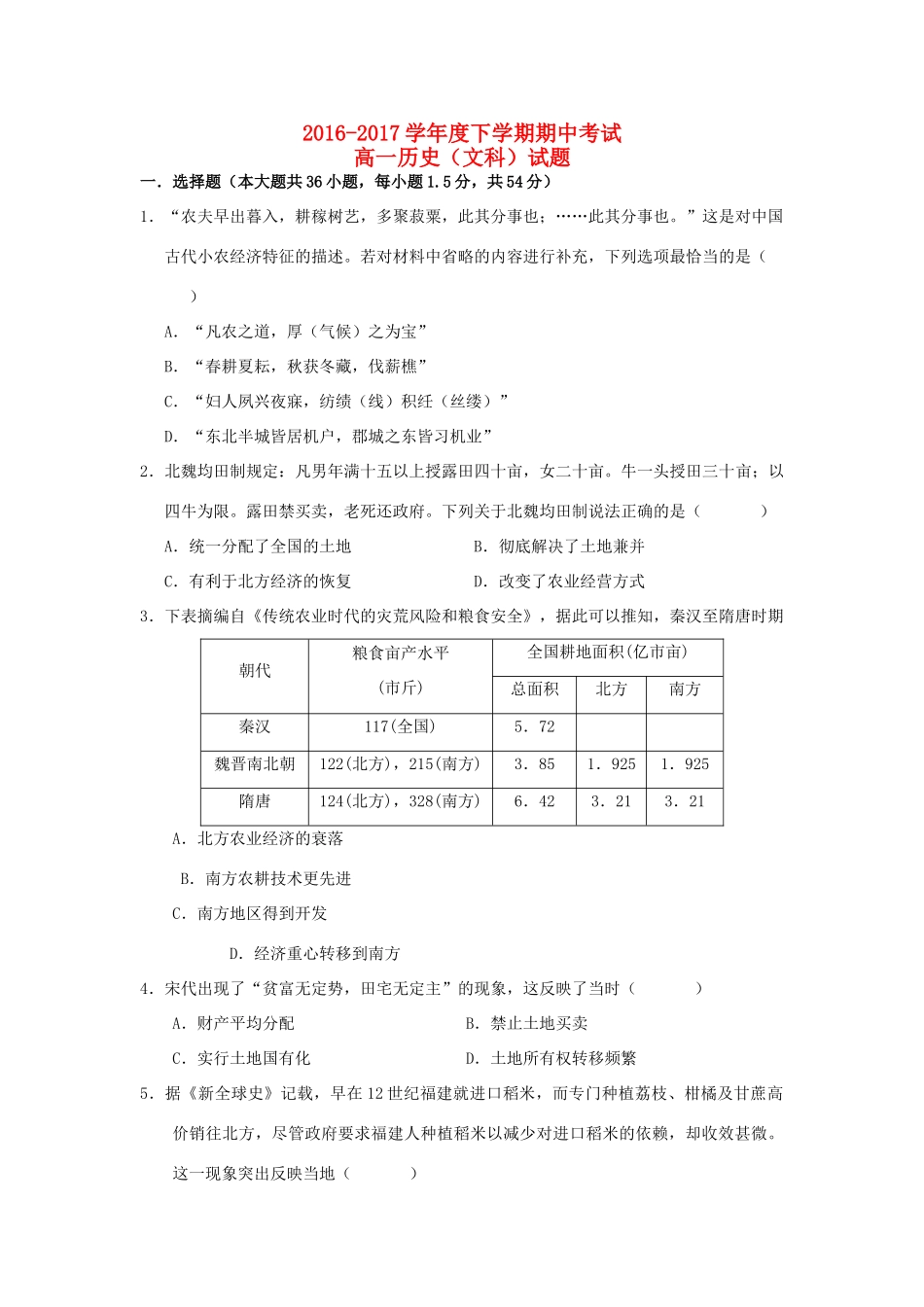 黑龙江省大庆市龙凤区高一历史下学期期中试题-人教版高一全册历史试题_第1页