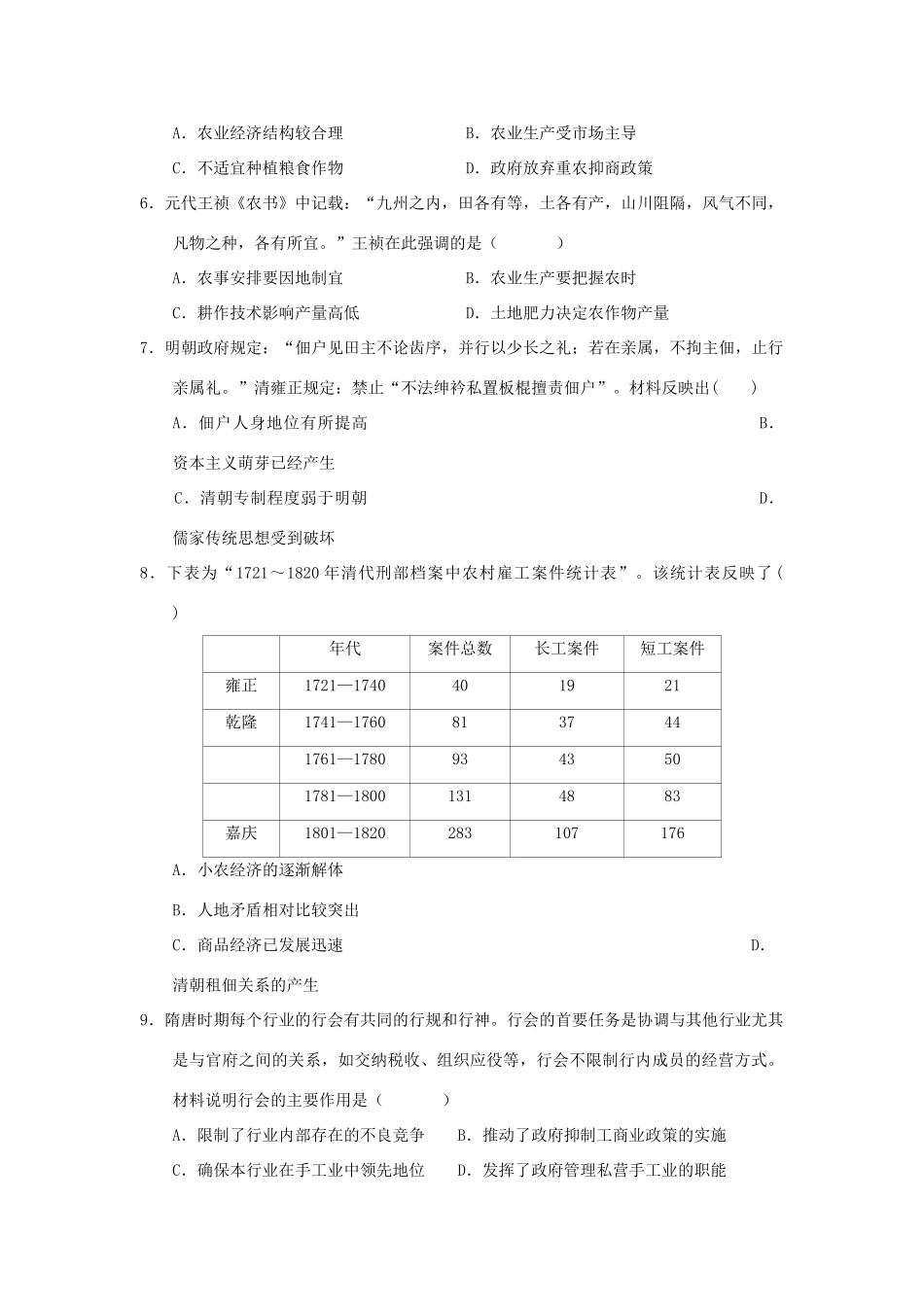 黑龙江省大庆市龙凤区高一历史下学期期中试题-人教版高一全册历史试题_第2页