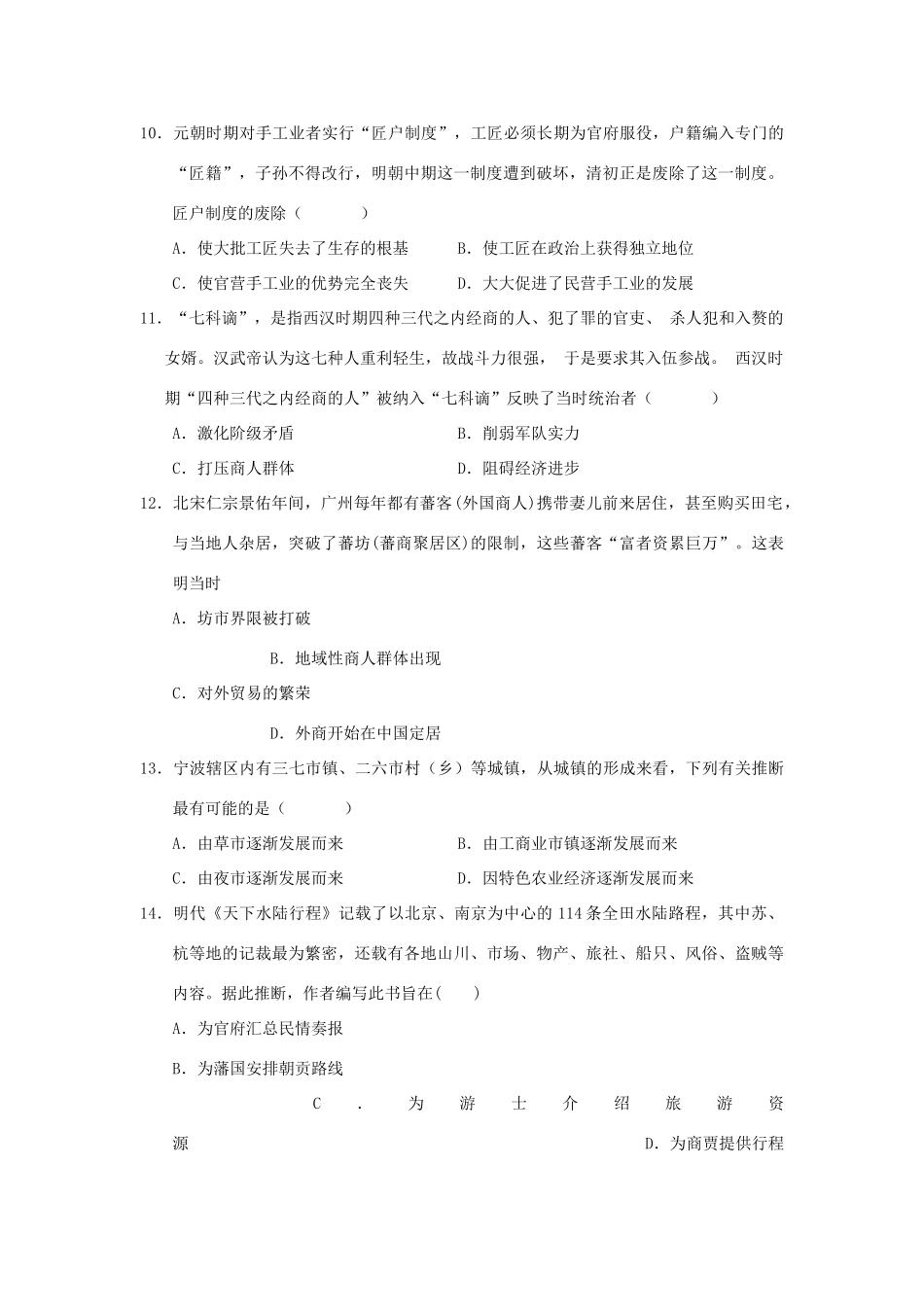 黑龙江省大庆市龙凤区高一历史下学期期中试题-人教版高一全册历史试题_第3页