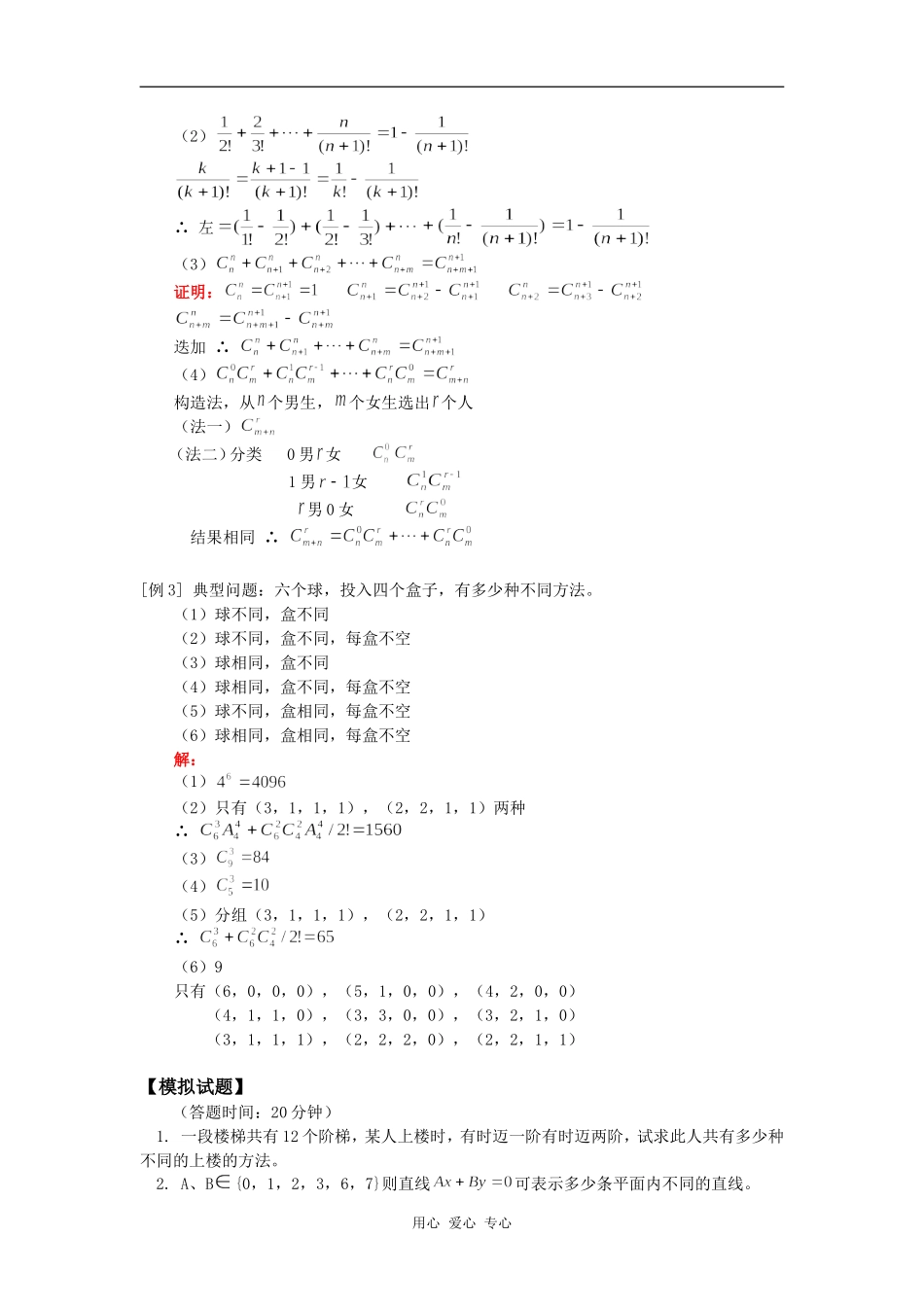 高二数学排列与组合综合应用人教版知识精讲_第2页
