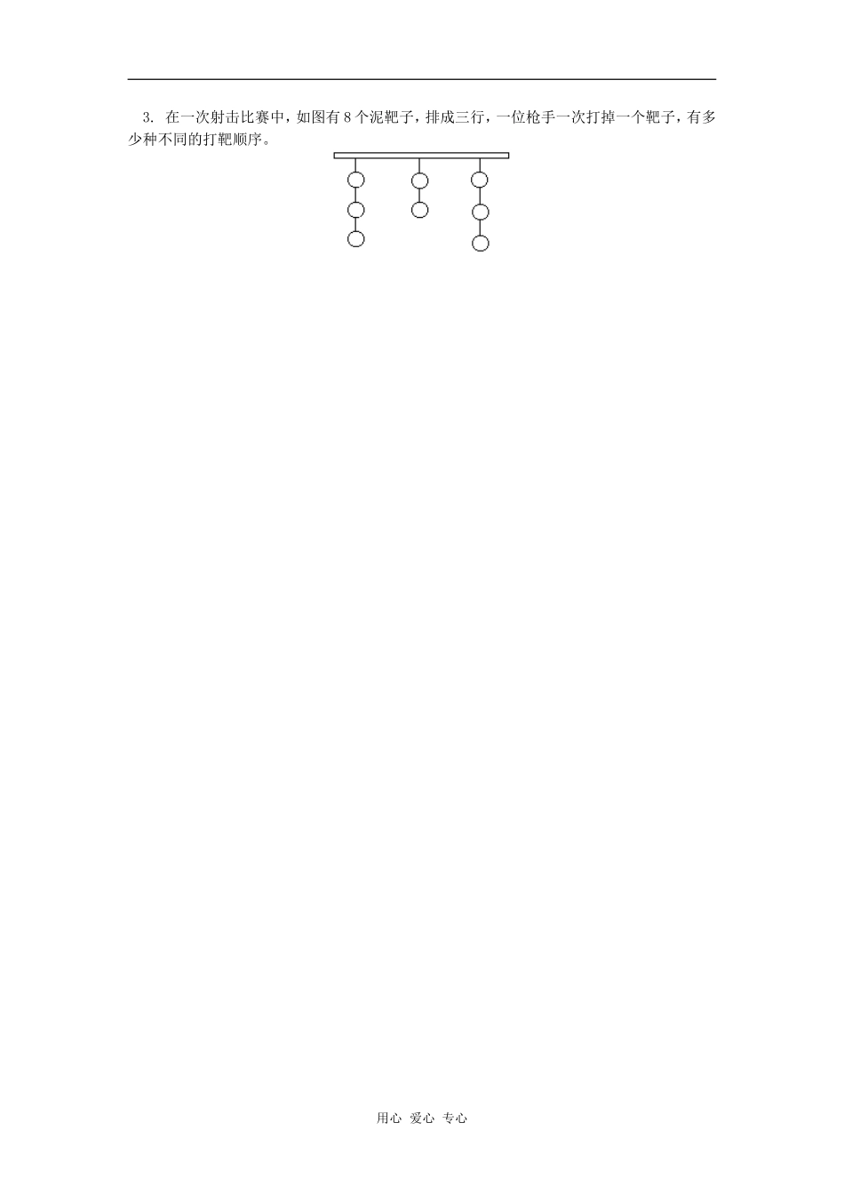 高二数学排列与组合综合应用人教版知识精讲_第3页