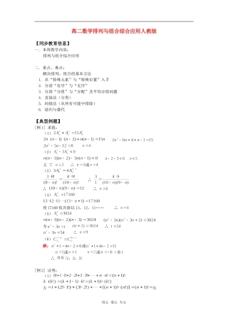 高二数学排列与组合综合应用人教版知识精讲
