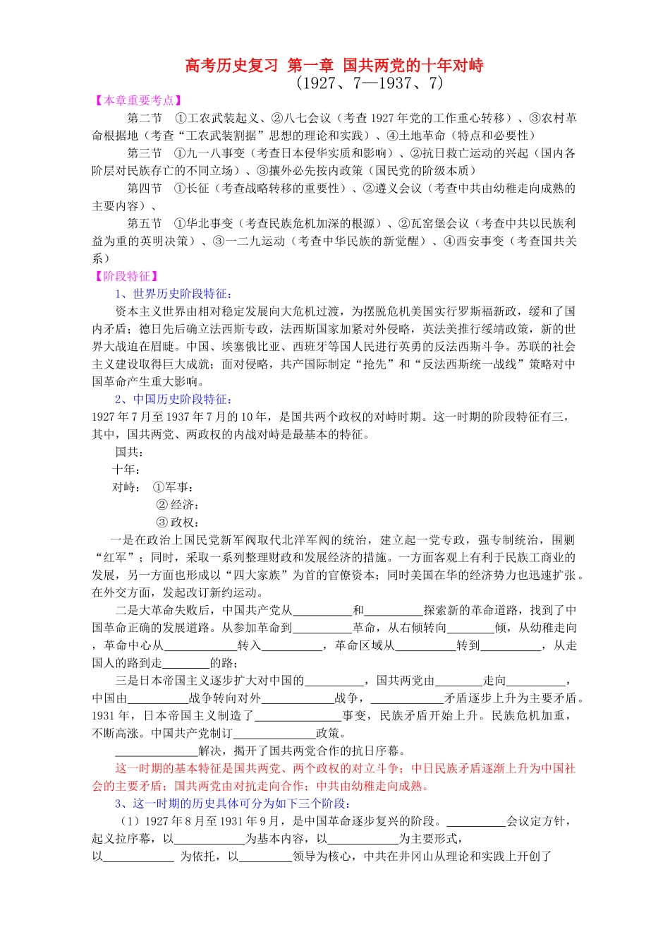 高考历史复习 第一章 国共两党的十年对峙_第1页