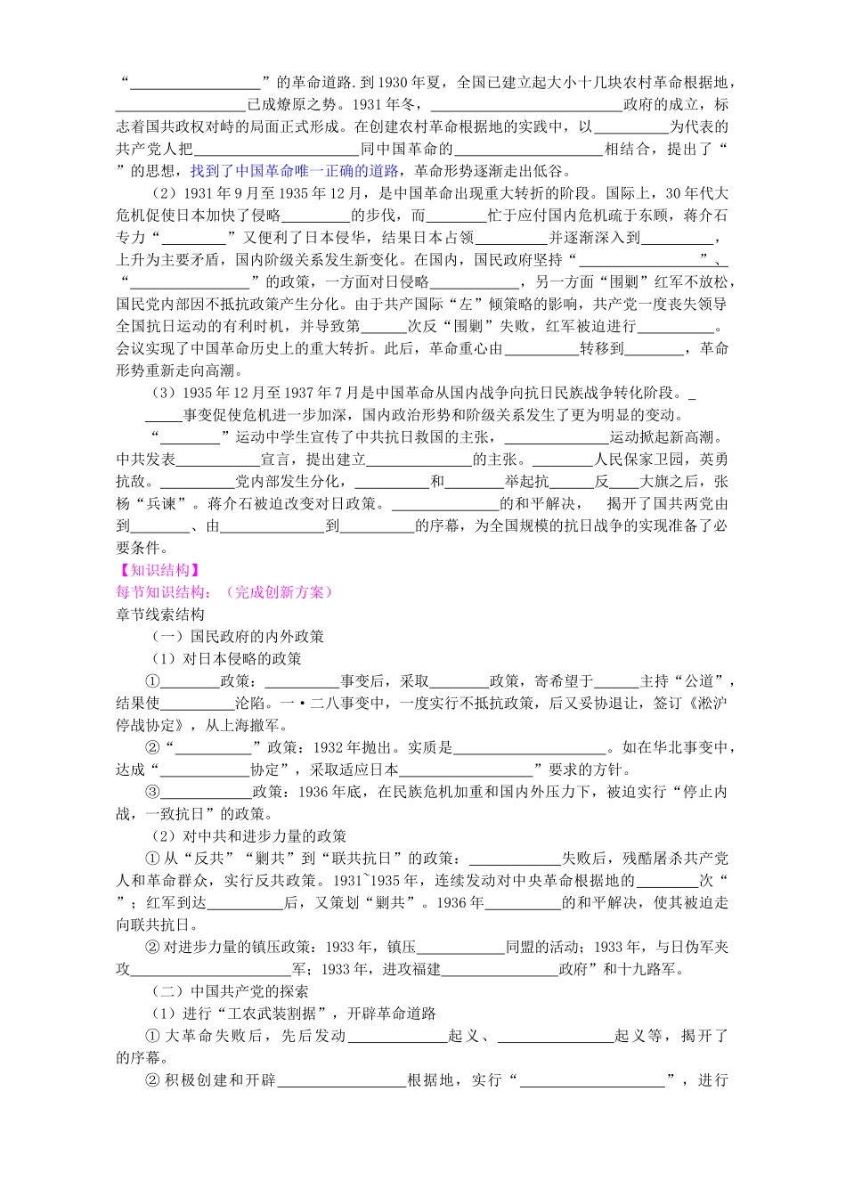 高考历史复习 第一章 国共两党的十年对峙_第2页