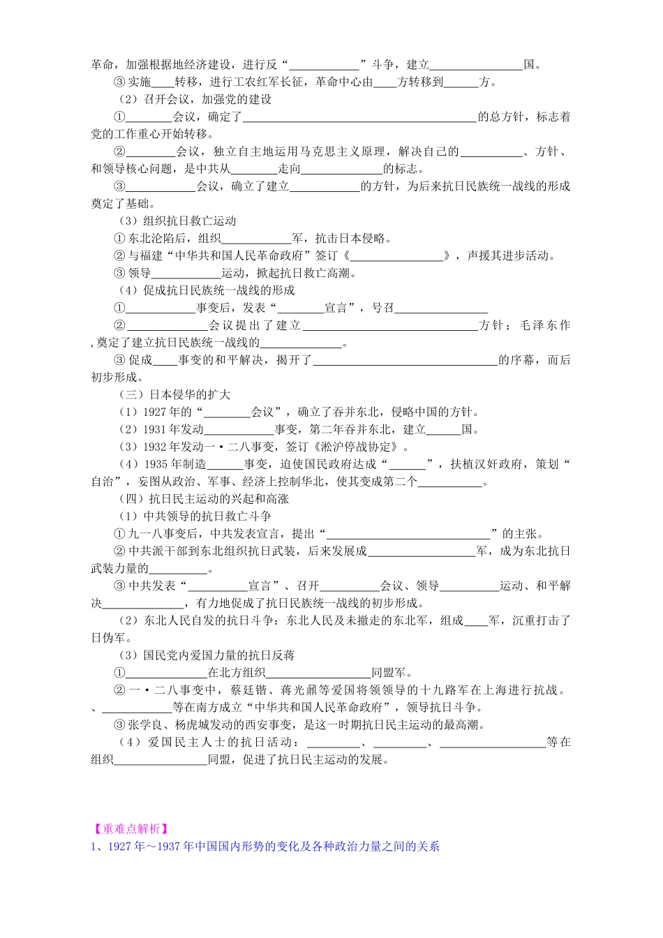 高考历史复习 第一章 国共两党的十年对峙_第3页