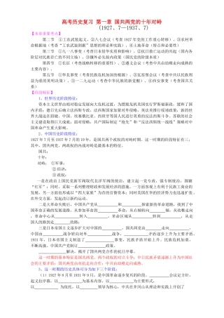 高考历史复习 第一章 国共两党的十年对峙