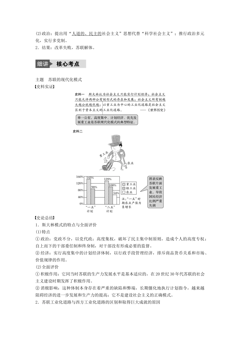 （浙江选考）高考历史总复习 专题13 各国经济体制的创新和调整 考点36 斯大林模式及苏联社会主义改革与挫折-人教版高三全册历史试题_第2页