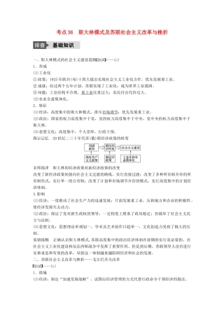 （浙江选考）高考历史总复习 专题13 各国经济体制的创新和调整 考点36 斯大林模式及苏联社会主义改革与挫折-人教版高三全册历史试题