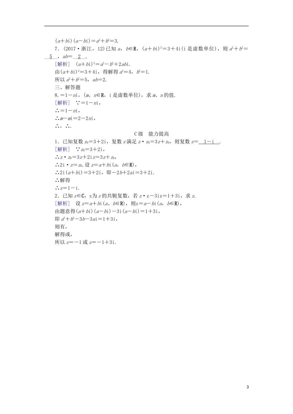 高中数学 第三章 数系的扩充与复数的引入 3.2 复数代数形式的四则运算（2）练习 新人教A版选修1-2-新人教A版高二选修1-2数学试题_第3页