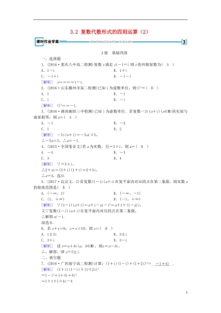 高中数学 第三章 数系的扩充与复数的引入 3.2 复数代数形式的四则运算（2）练习 新人教A版选修1-2-新人教A版高二选修1-2数学试题