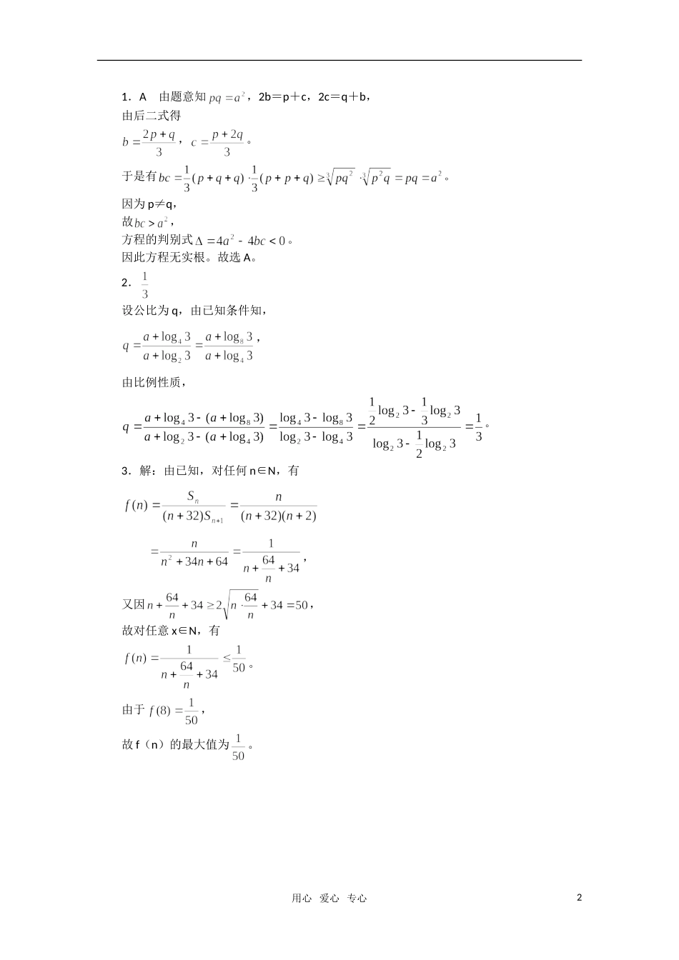 特约教师精选：高二数学数列部分练兵（1）_第2页
