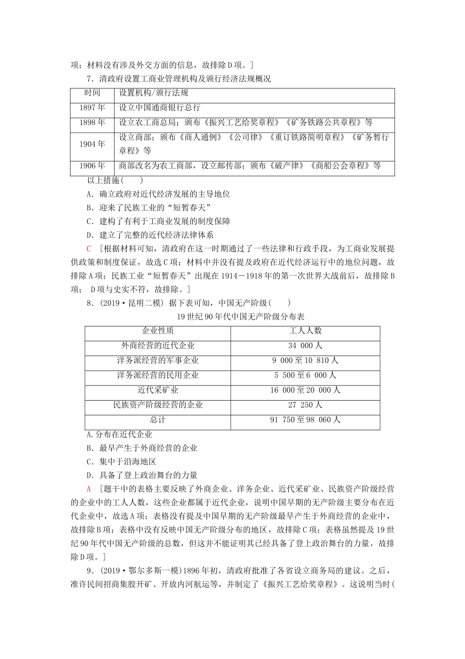 高考历史大一轮复习 课后限时集训14 近代中国资本主义的曲折发展 北师大版-北师大版高三全册历史试题_第3页