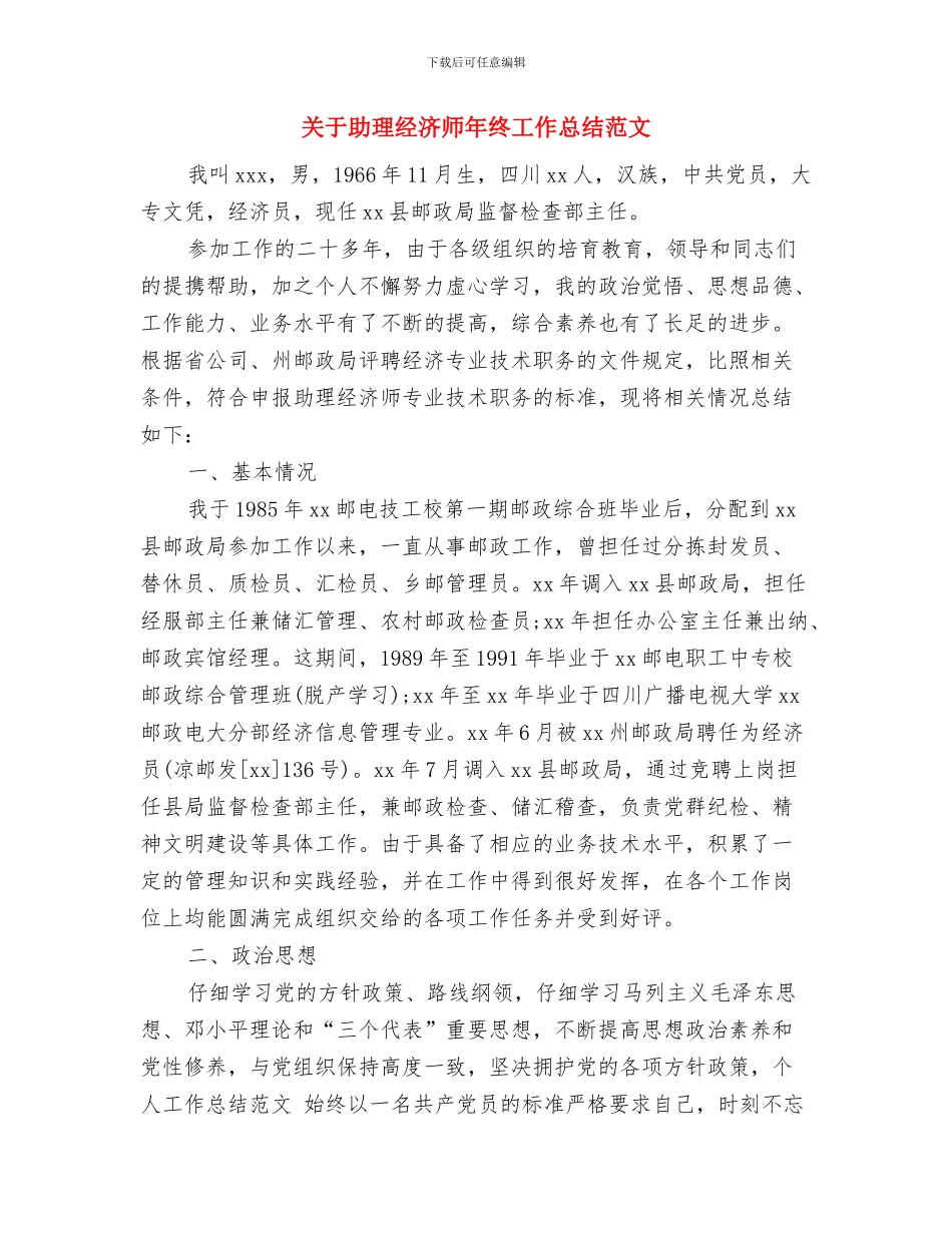 关于加紧建设市人民政府电子政务的报告与关于助理经济师年终工作总结范文汇编_第3页