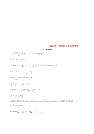 （北京专用）高考数学一轮复习 第四章 三角函数、解三角形 第六节 简单的三角恒等变换夯基提能作业本 文-人教版高三全册数学试题