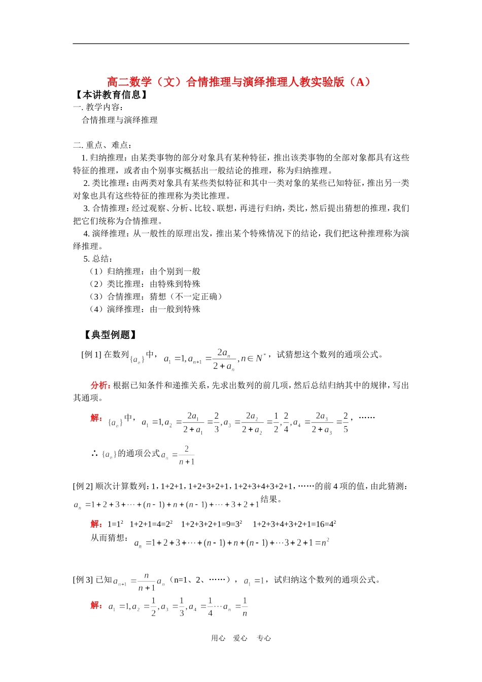 高二数学（文）合情推理与演绎推理人教实验版（A）知识精讲_第1页
