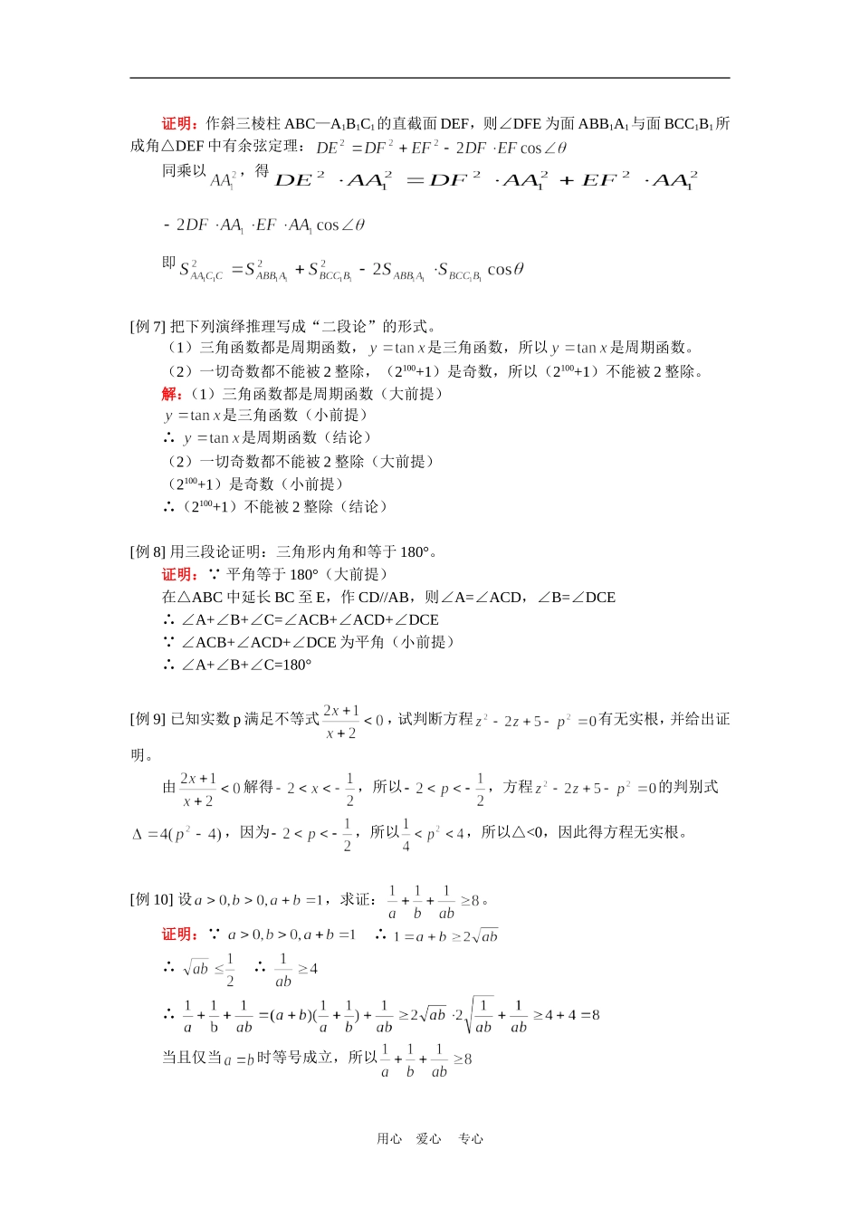 高二数学（文）合情推理与演绎推理人教实验版（A）知识精讲_第3页