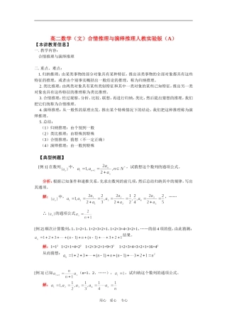 高二数学（文）合情推理与演绎推理人教实验版（A）知识精讲