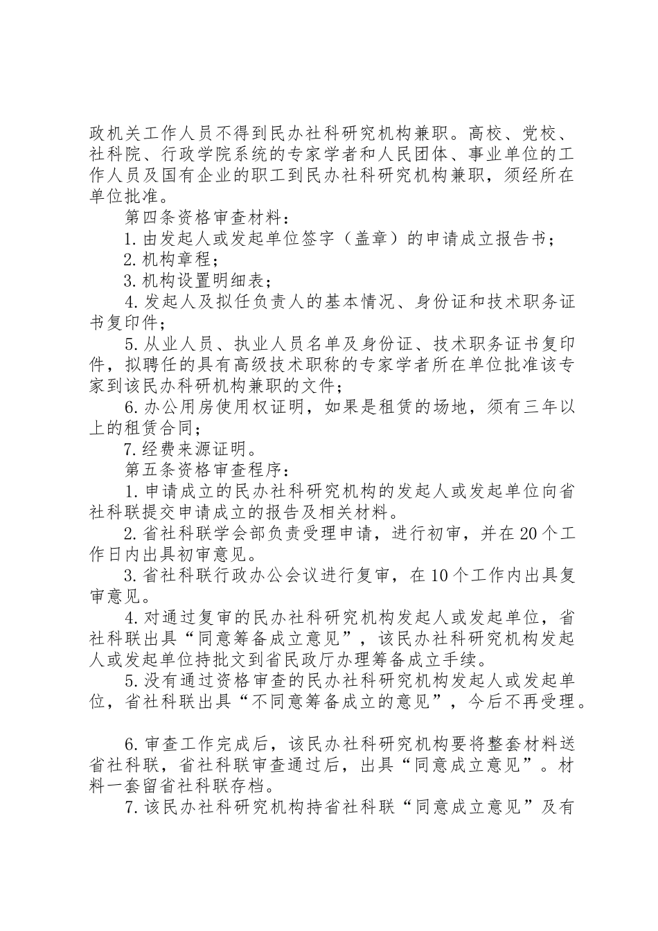 民办社科研究机构申请_第2页