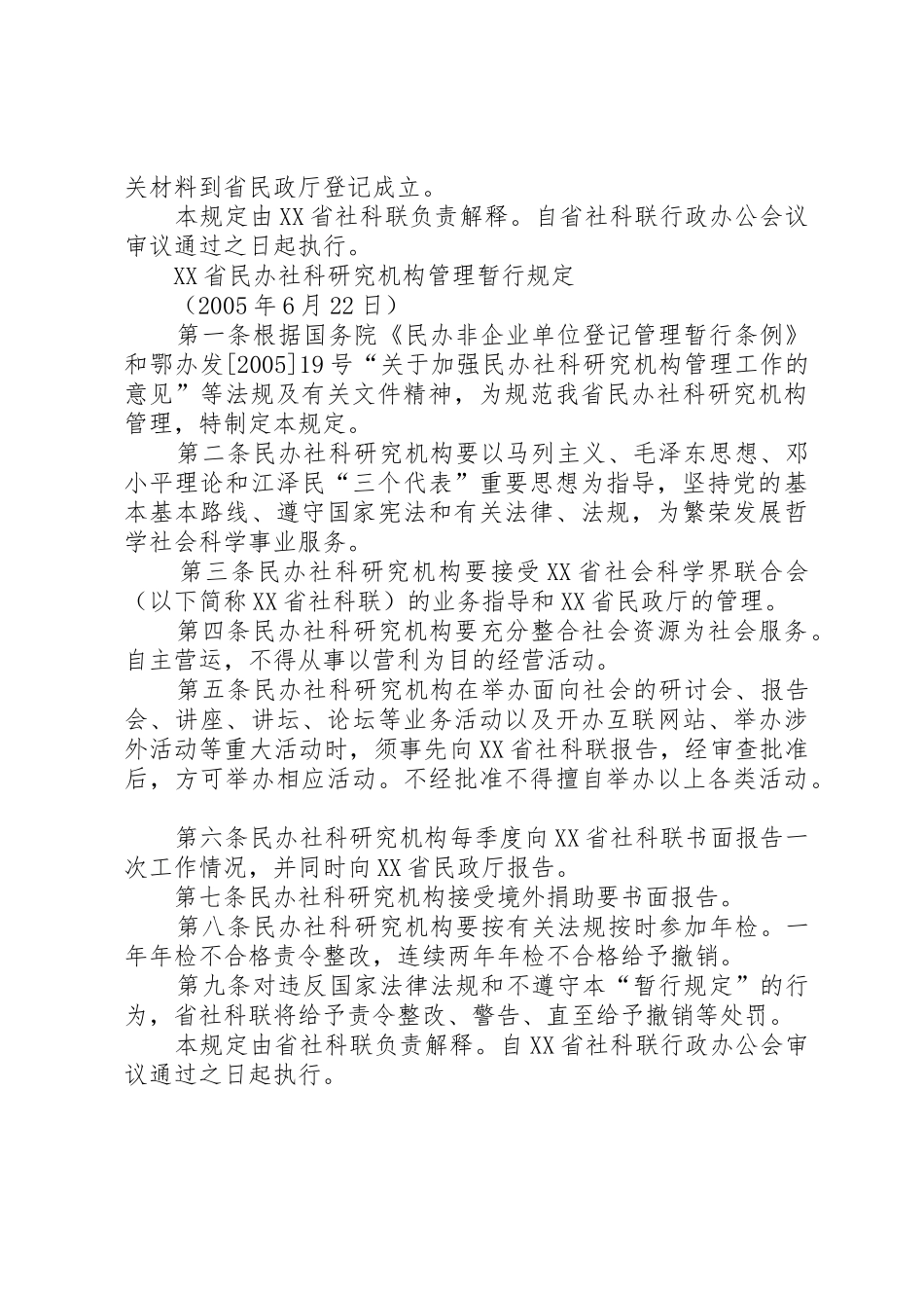 民办社科研究机构申请_第3页