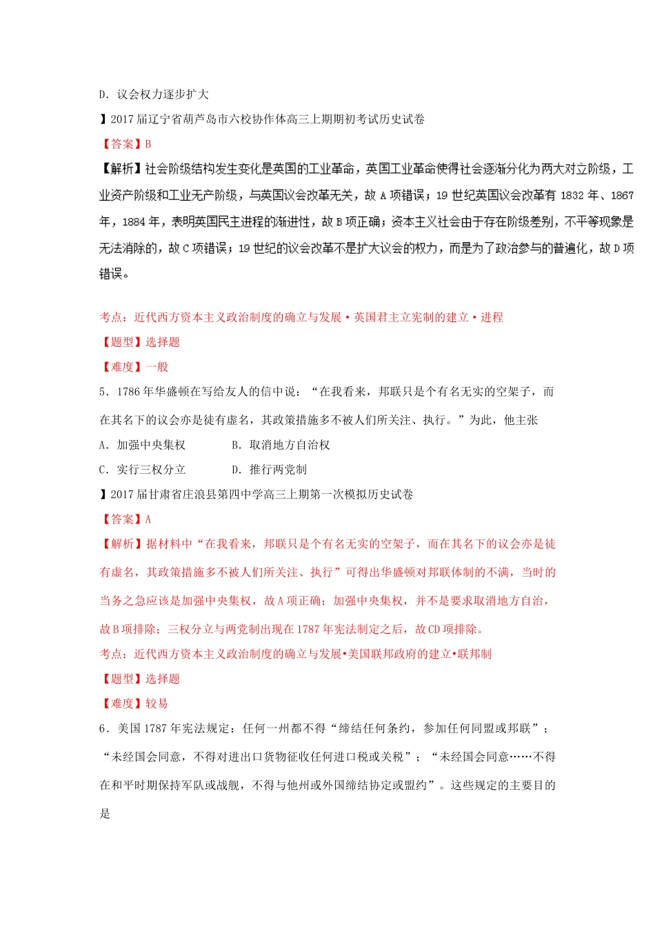 高一历史上学期寒假作业03-人教版高一全册历史试题_第3页