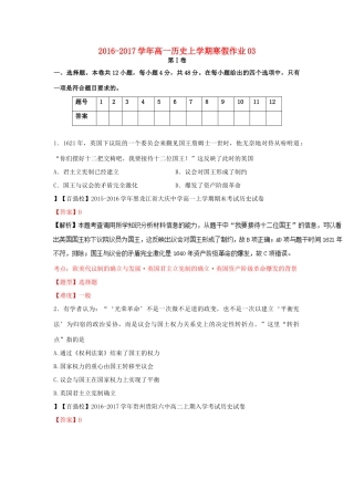 高一历史上学期寒假作业03-人教版高一全册历史试题