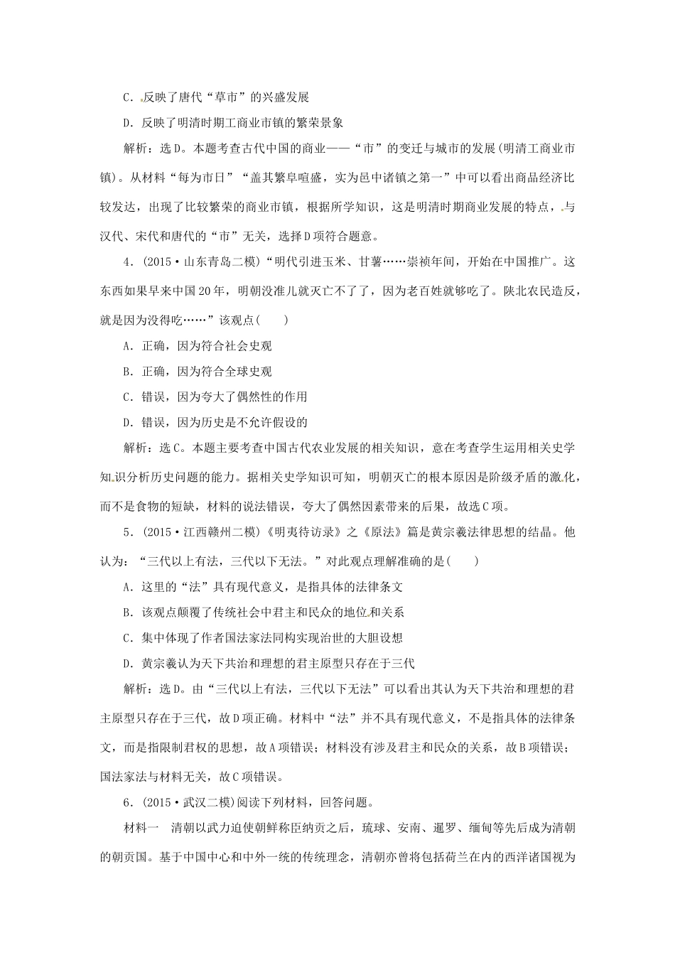 优化方案（专题史全国卷Ⅰ）高考历史二轮总复习 第一部分 模块一 中国古代篇 第二步 第3讲 中国古代文明的辉煌与迟滞——明清(鸦片战争以前) 即时训练-人教版高三全册历史试题_第2页