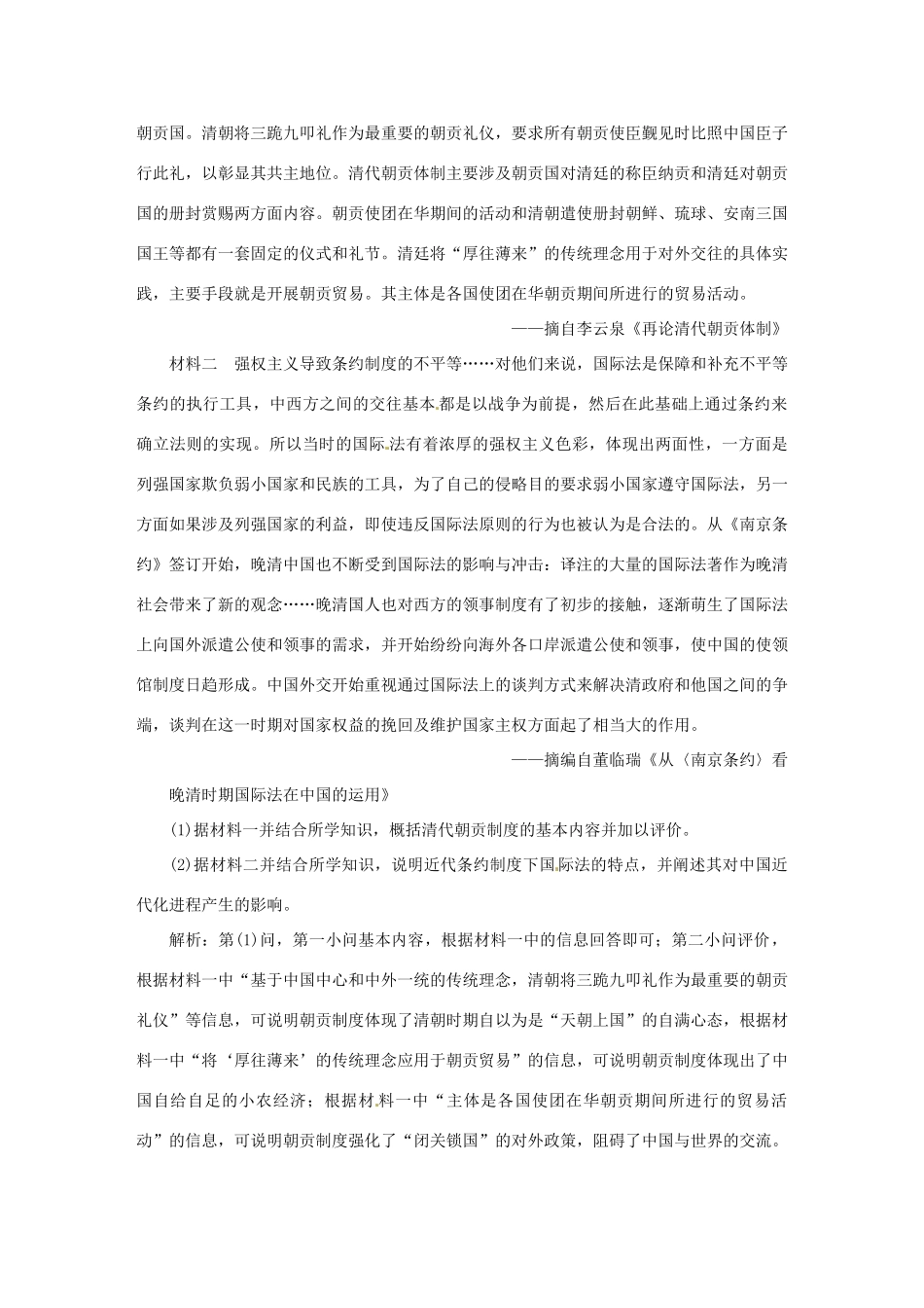 优化方案（专题史全国卷Ⅰ）高考历史二轮总复习 第一部分 模块一 中国古代篇 第二步 第3讲 中国古代文明的辉煌与迟滞——明清(鸦片战争以前) 即时训练-人教版高三全册历史试题_第3页