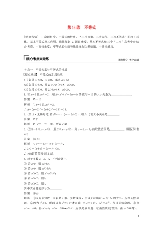 （江苏专用）高考数学二轮复习 第二篇 第14练 不等式试题 理-人教版高三全册数学试题