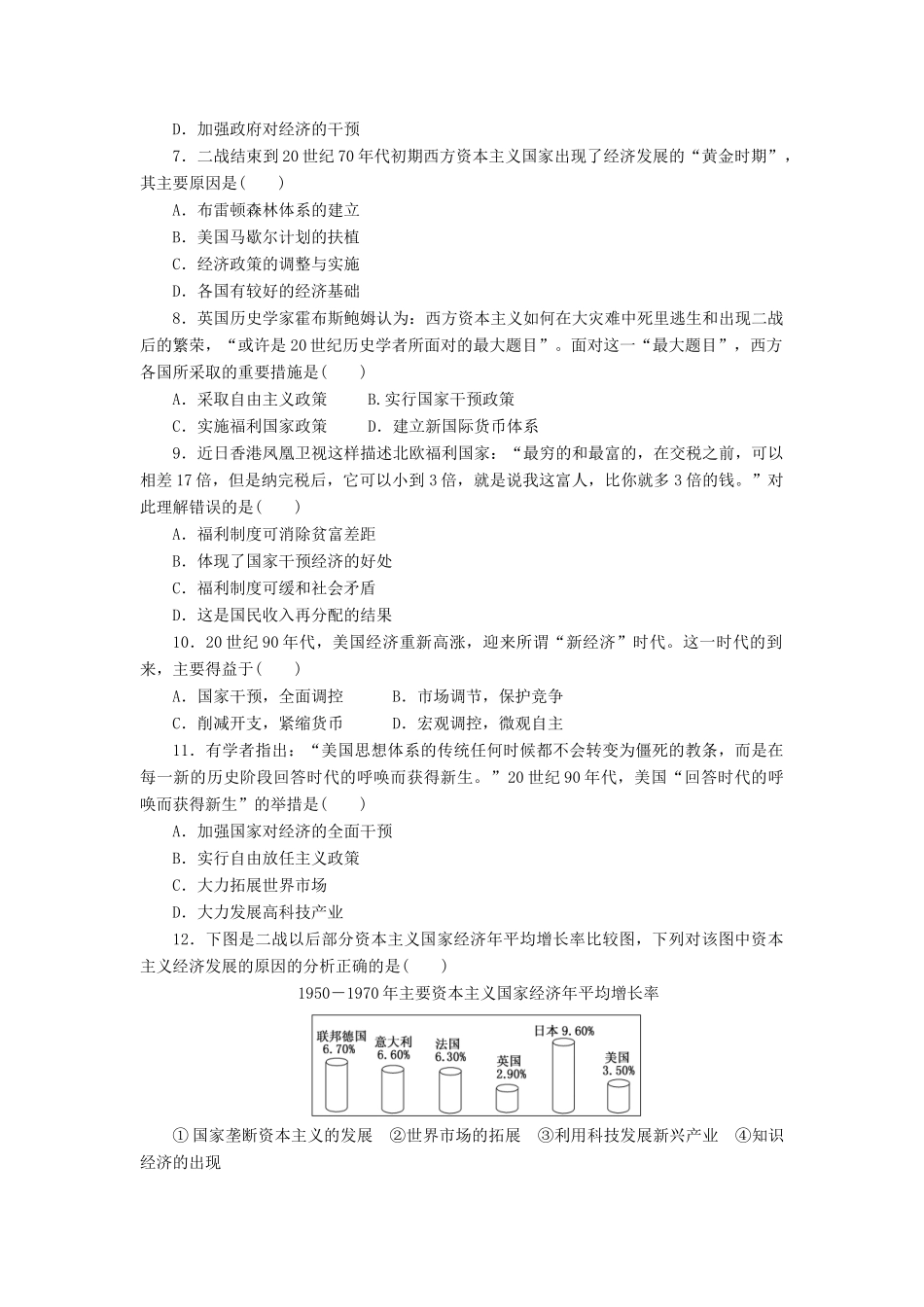 高中历史 专题质量检测（六）罗斯福新政与当代资本主义（含解析）人民版必修2-人民版高一必修2历史试题_第2页
