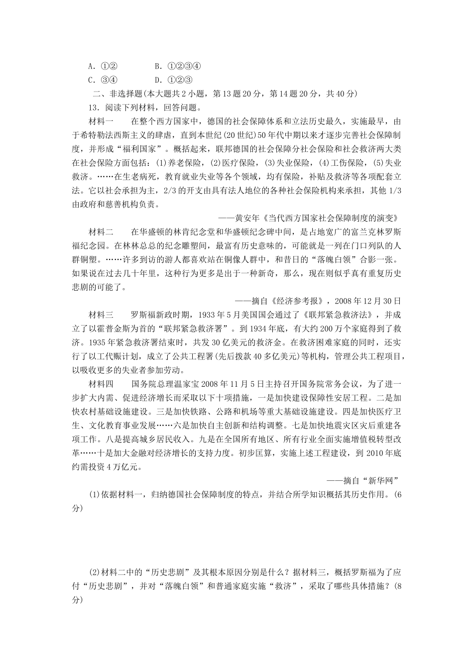 高中历史 专题质量检测（六）罗斯福新政与当代资本主义（含解析）人民版必修2-人民版高一必修2历史试题_第3页