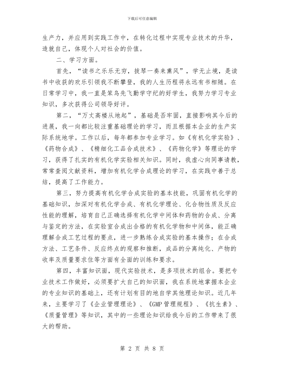 关于助理工程师个人总结与关于化妆品销售年度个人工作总结汇编_第2页