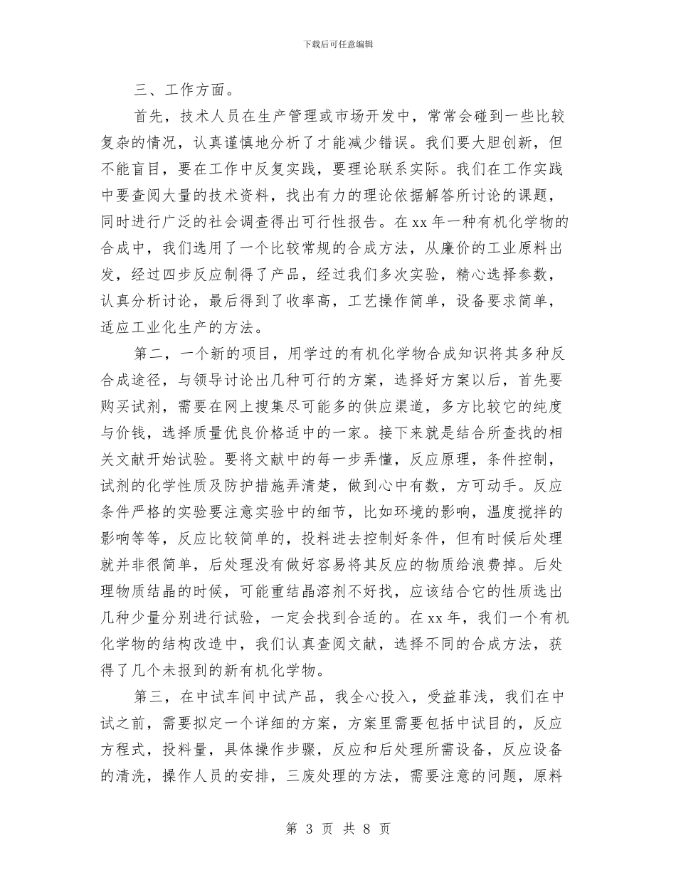 关于助理工程师个人总结与关于化妆品销售年度个人工作总结汇编_第3页