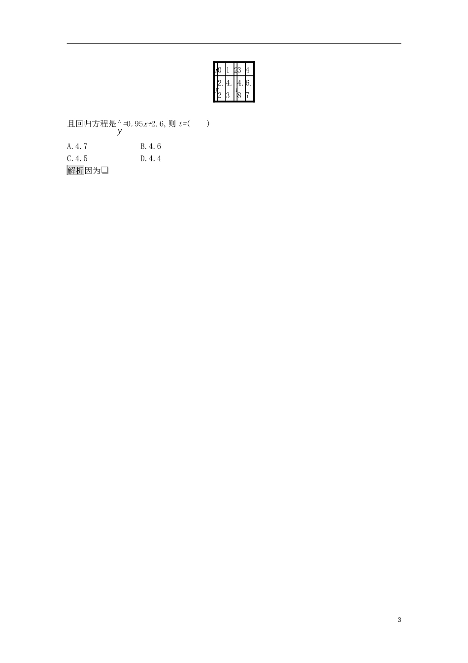 高中数学 第一章 统计案例测评课后提升训练（含解析）新人教A版选修1-2-新人教A版高二选修1-2数学试题_第3页