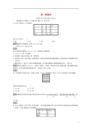 高中数学 第一章 统计案例测评课后提升训练（含解析）新人教A版选修1-2-新人教A版高二选修1-2数学试题
